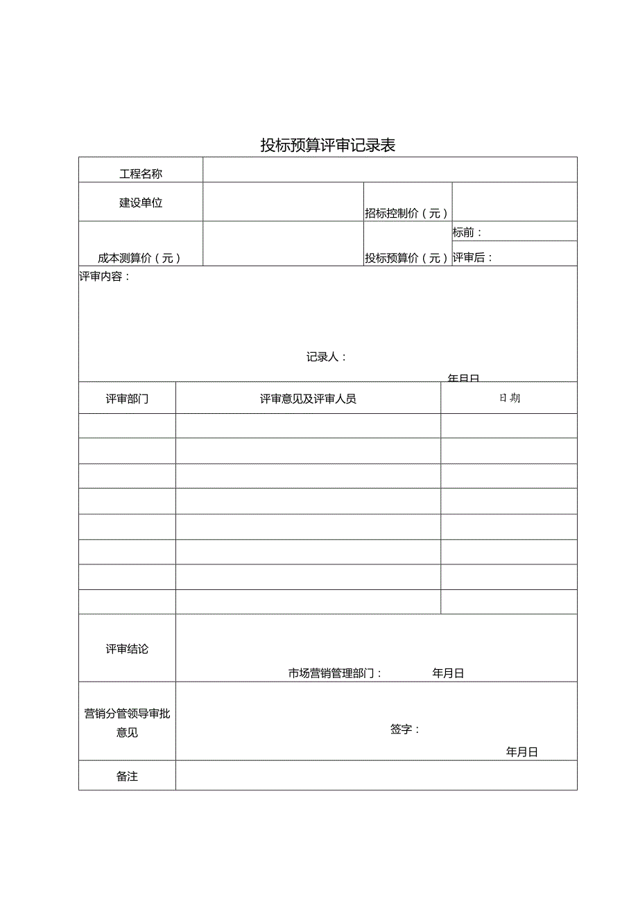 附件 九冶合同字[2020]162号.docx_第3页