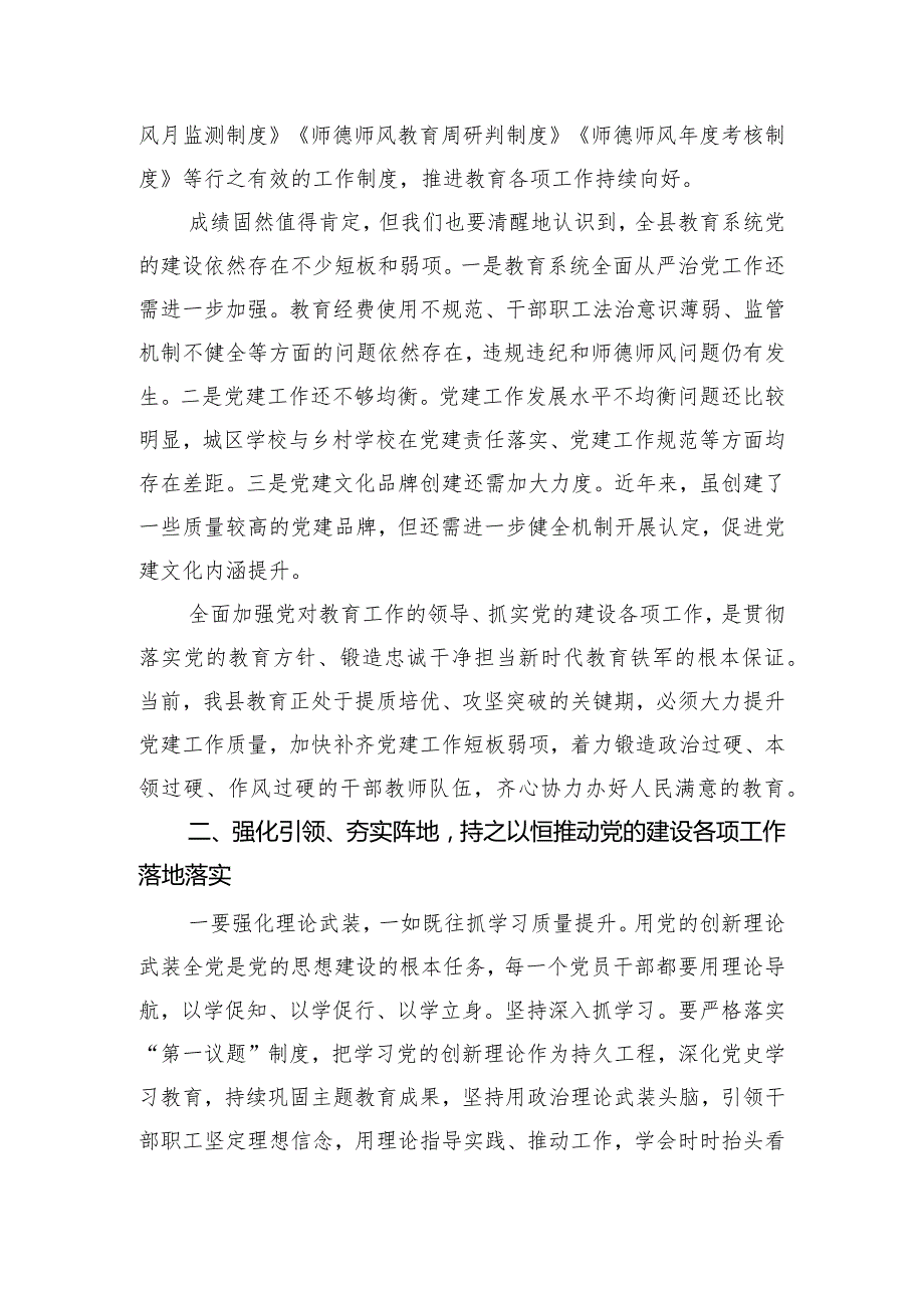 在2023年度全县中小学校党组织书记述职评议会上的讲话.docx_第3页