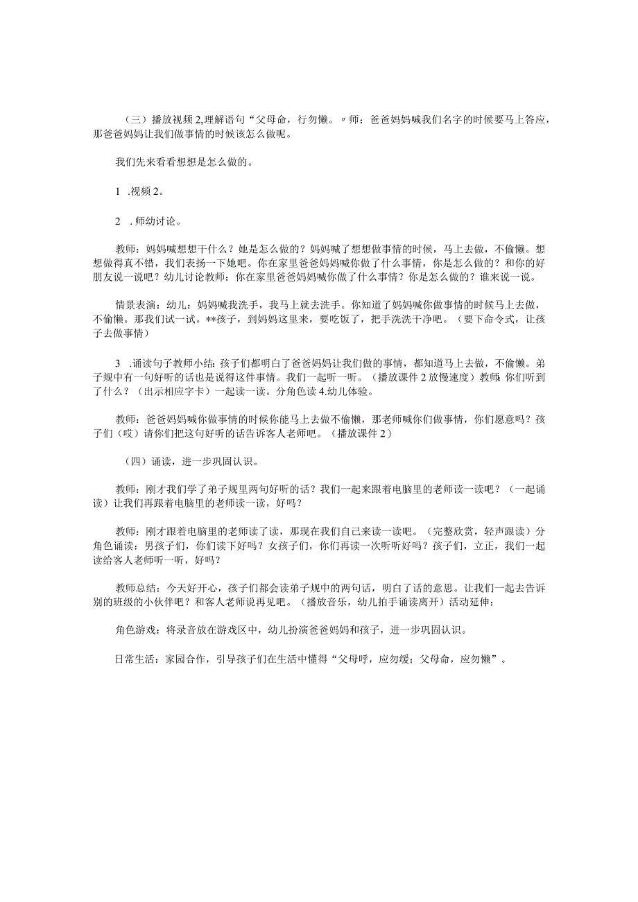 幼儿园小班社会优质课教学设计《父母呼应勿缓；父母命行勿懒》.docx_第2页