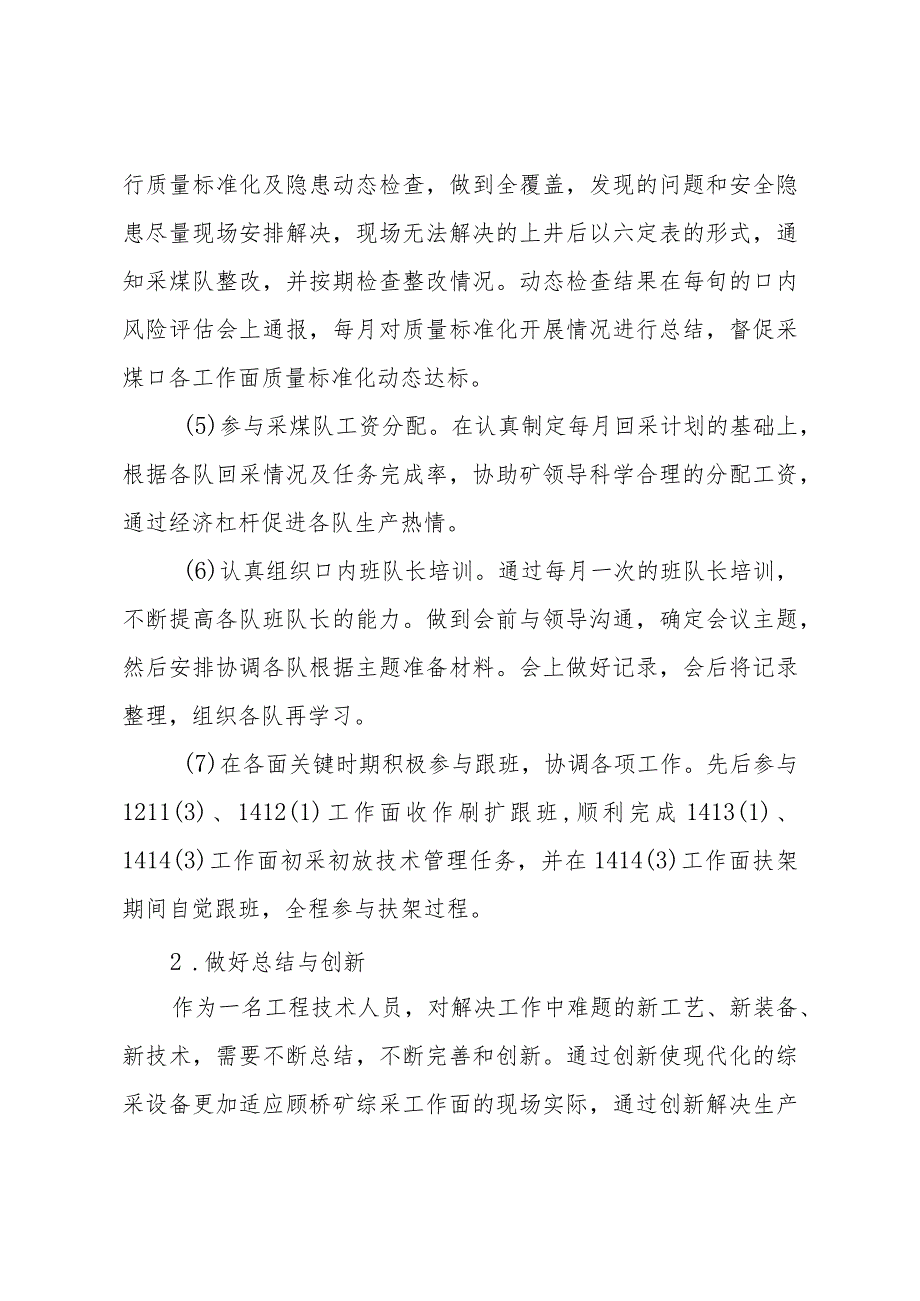 煤矿技术员述职述廉报告.docx_第2页