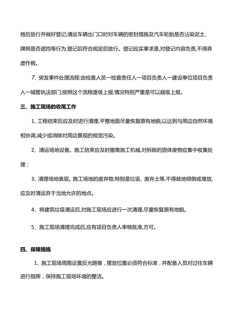 建筑垃圾治理工作方案.docx_第3页