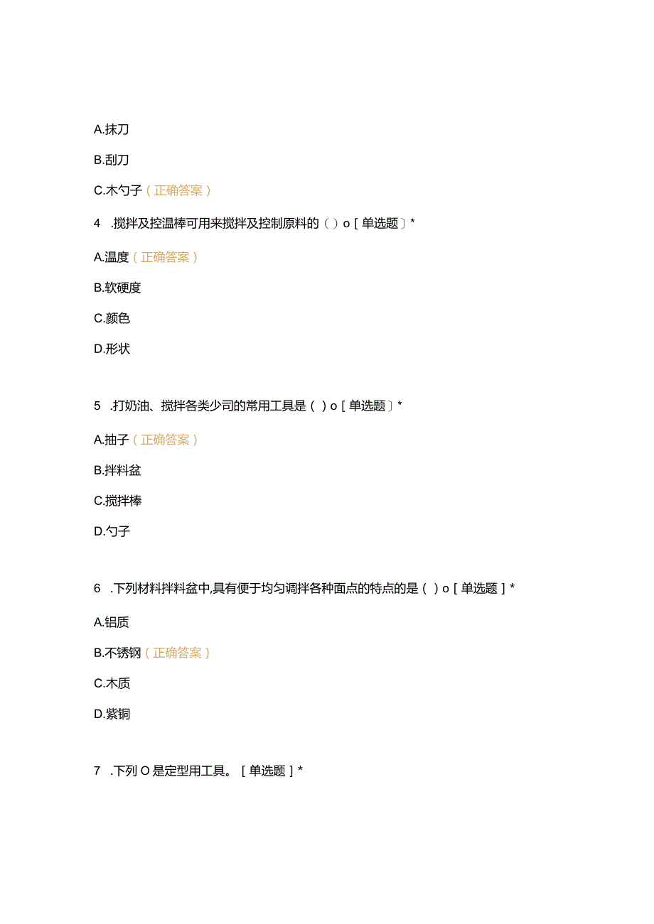 高职中职大学 中职高职期末考试期末考试西式面点师 操作前的准备（闯关）西点选择题 客观题 期末试卷 试题和答案.docx_第2页