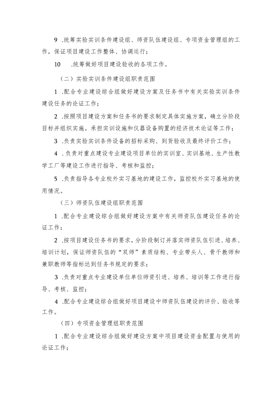 高等职业院校项目建设实施管理办法.docx_第3页