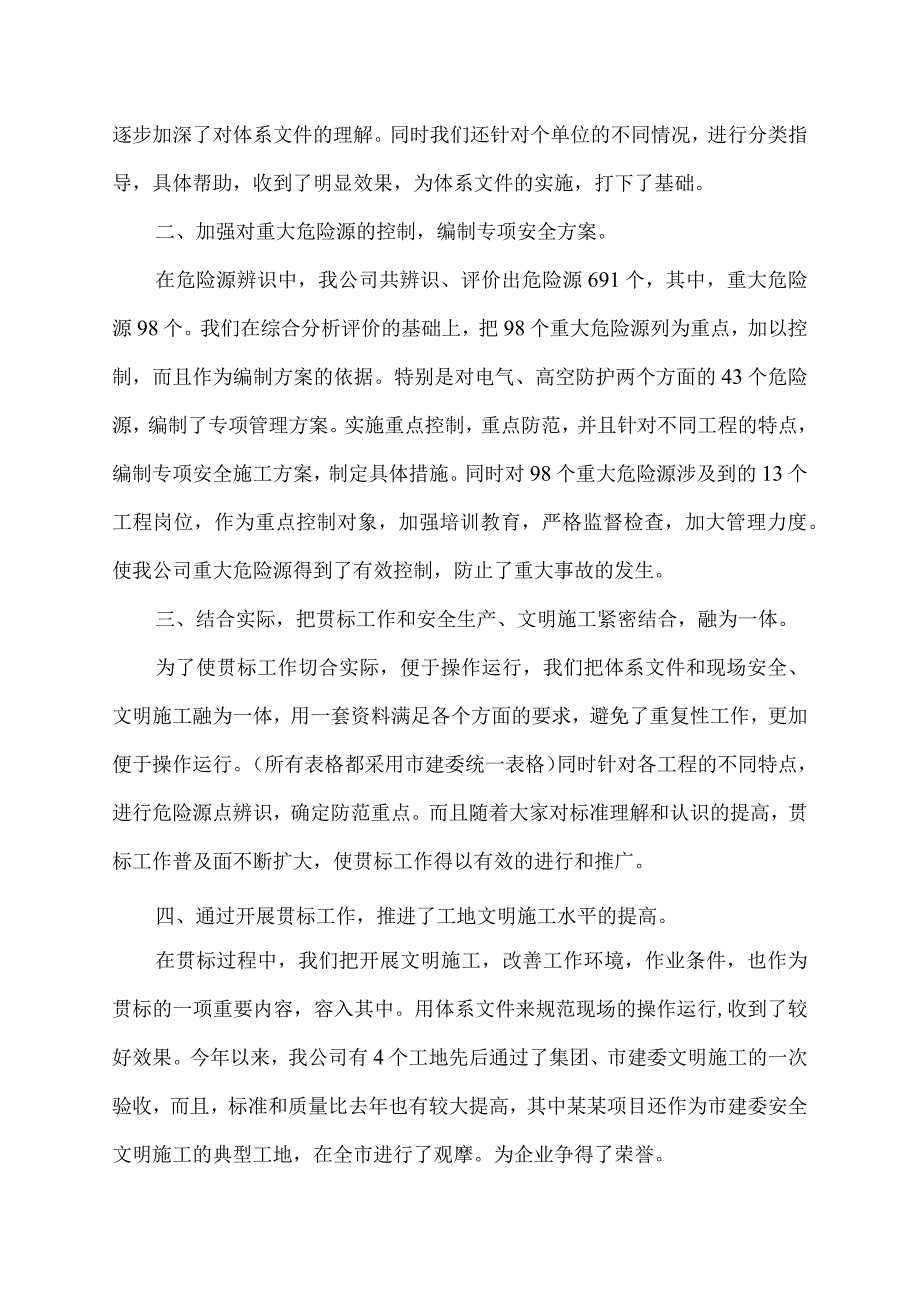 职业健康安全管理体系运行汇报.docx_第2页