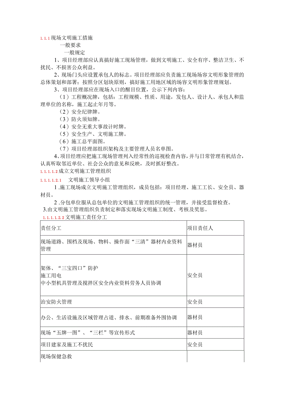 现场文明施工措施.docx_第1页