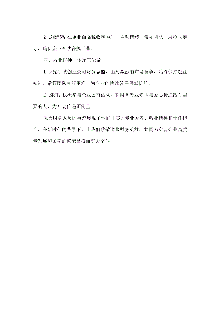 优秀财务人员事迹.docx_第2页