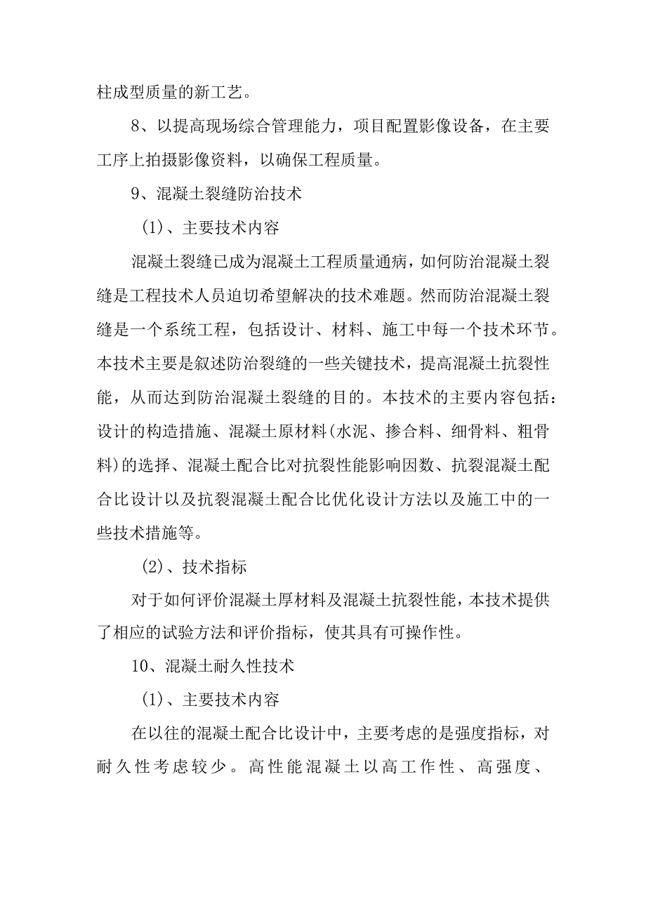 老年养护楼工程新技术新材料新工艺新设备应用.docx_第2页