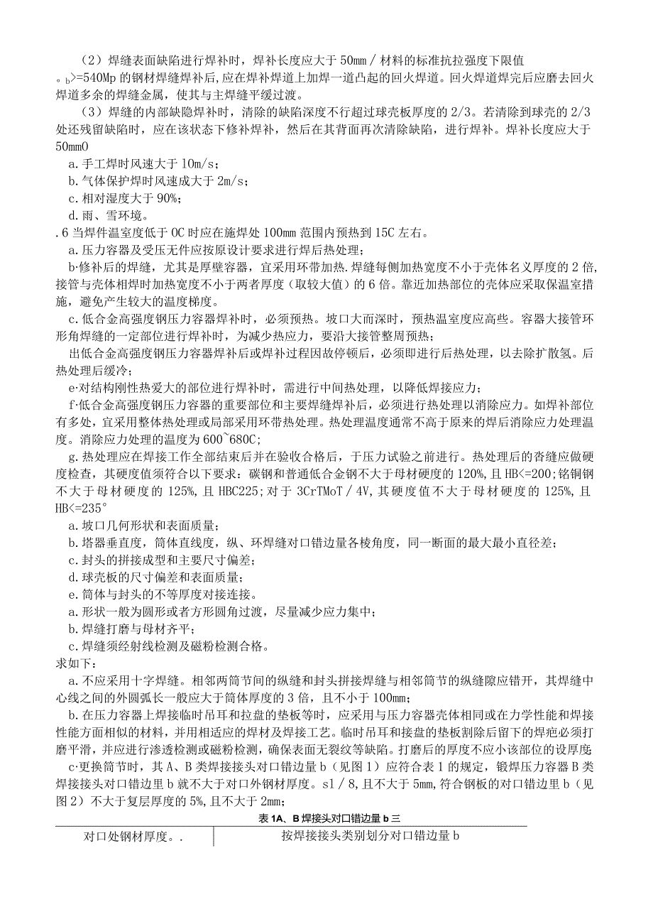 压力容器检修规程文件.docx_第3页