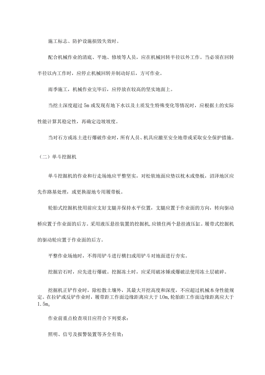 土石方机械.docx_第2页