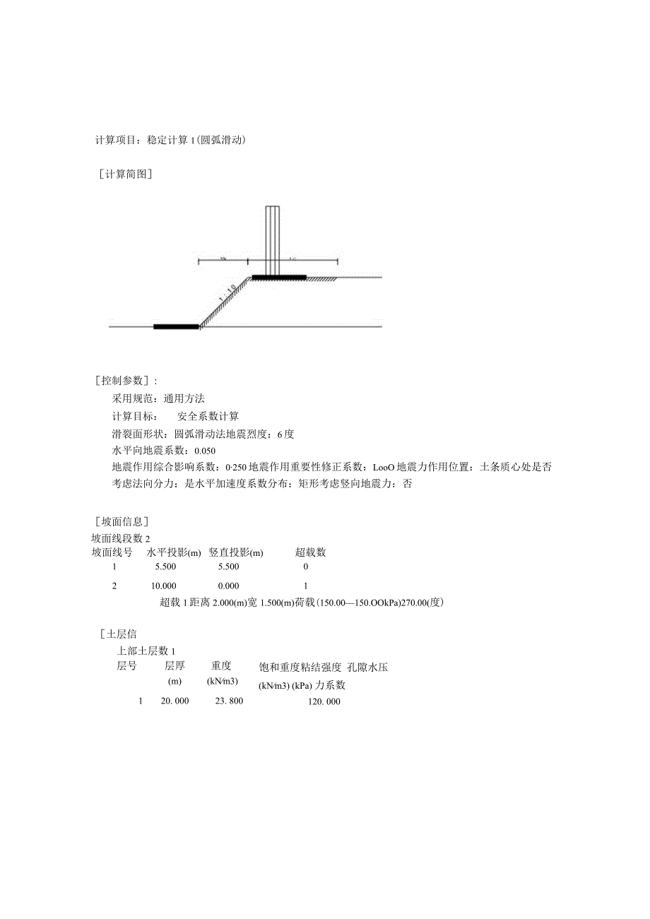 南天门平台基础稳定计算书.docx_第1页