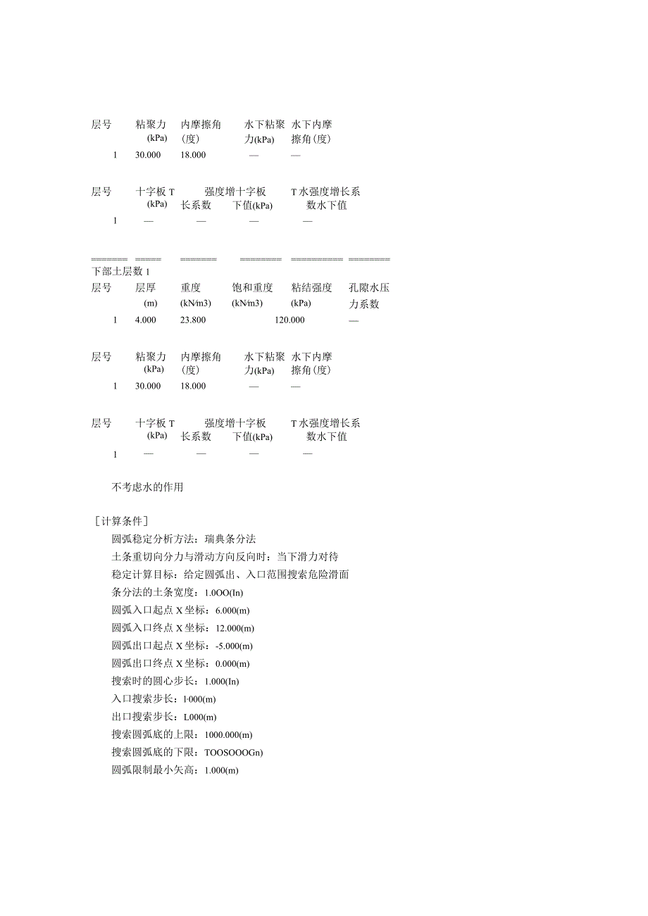 南天门平台基础稳定计算书.docx_第2页