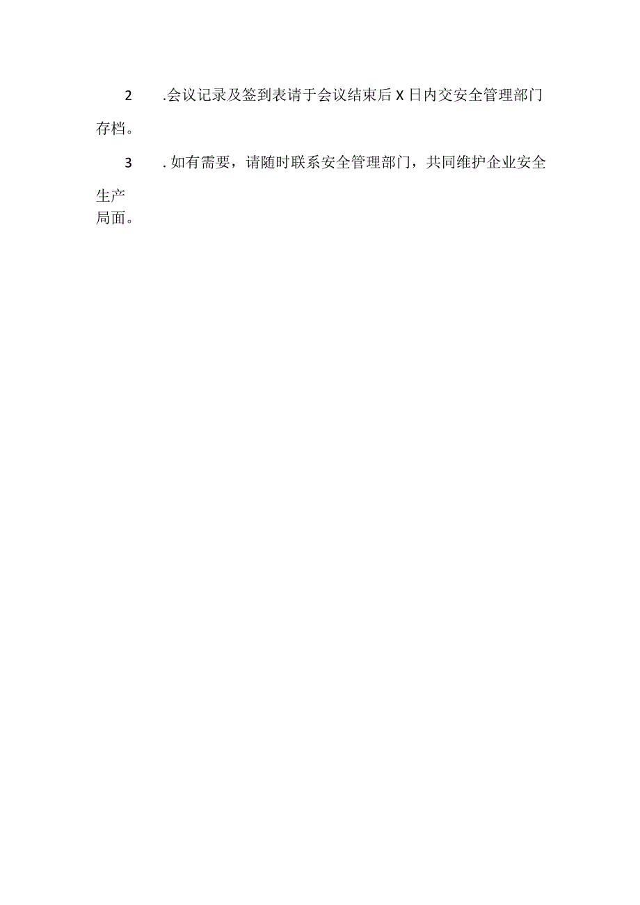 安全会议记录模板范文.docx_第3页