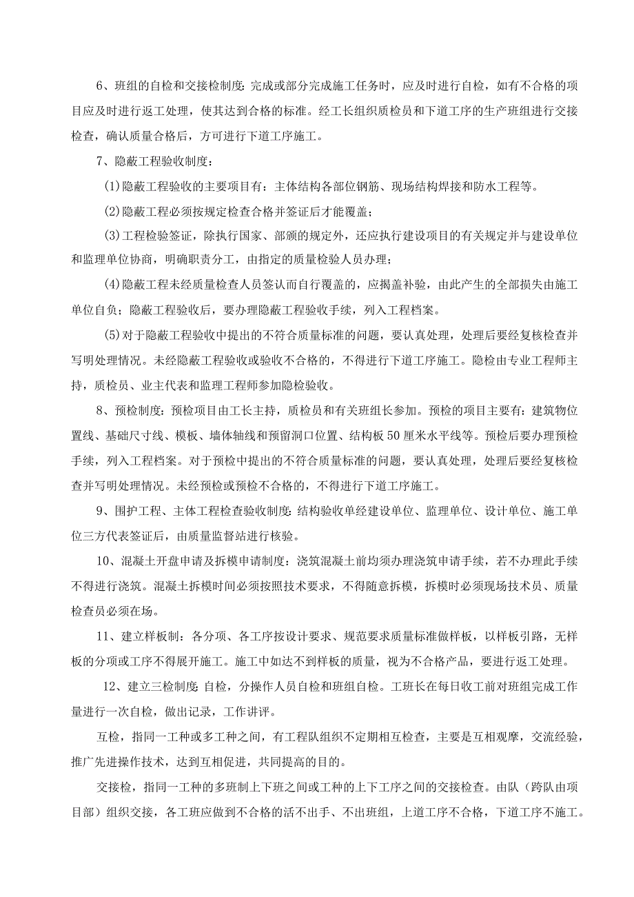 车站质量检查验收制度.docx_第2页