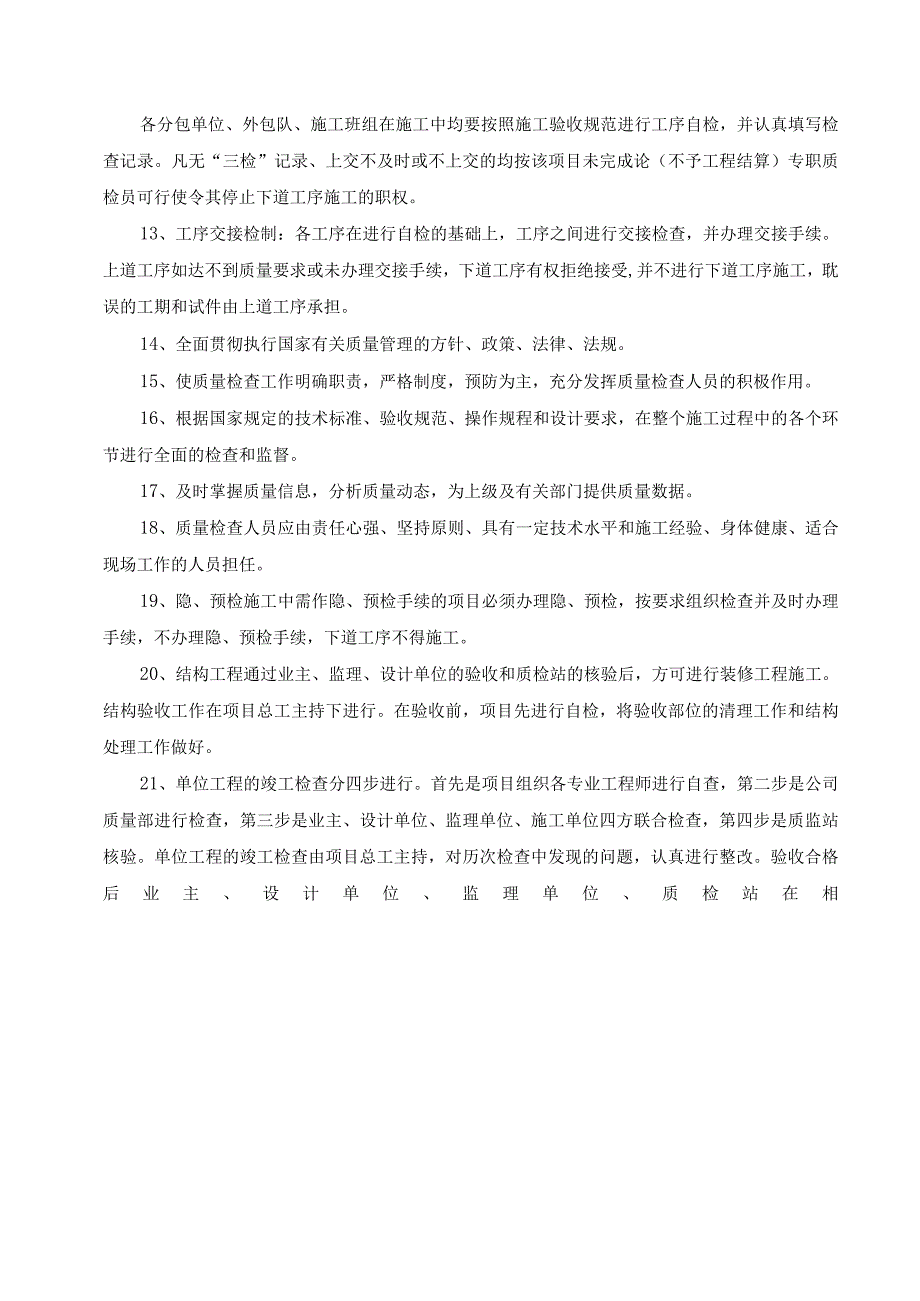 车站质量检查验收制度.docx_第3页