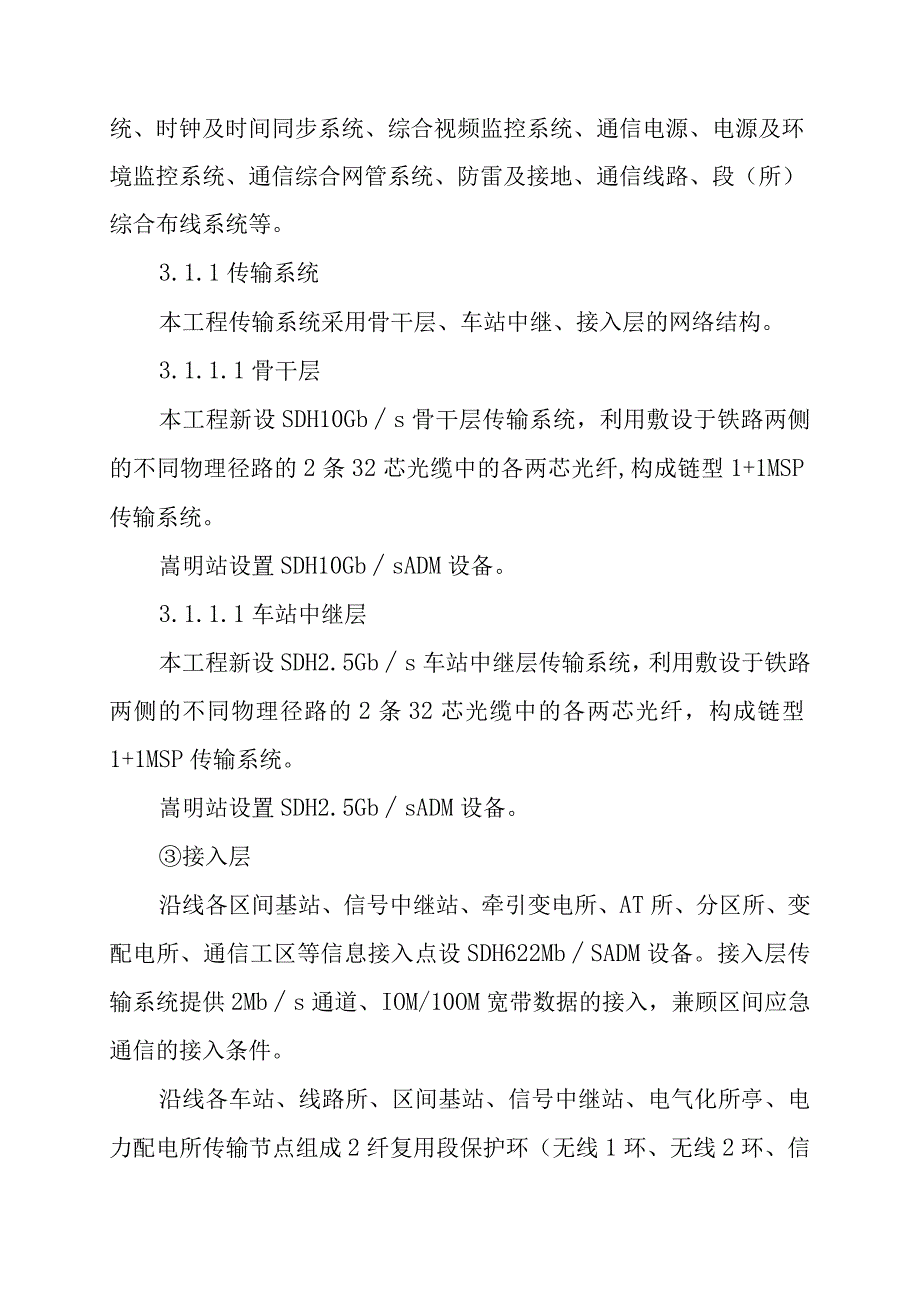 新建铁路客运专线站后四电工程建设监理规划主要技术标准.docx_第2页