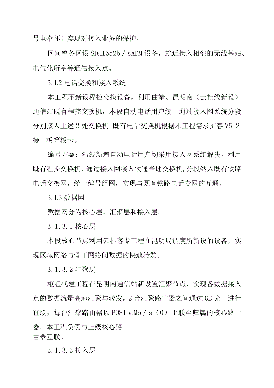 新建铁路客运专线站后四电工程建设监理规划主要技术标准.docx_第3页