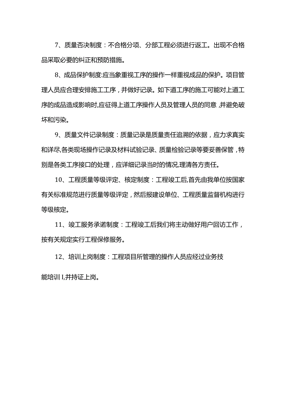 质量管理制度.docx_第2页