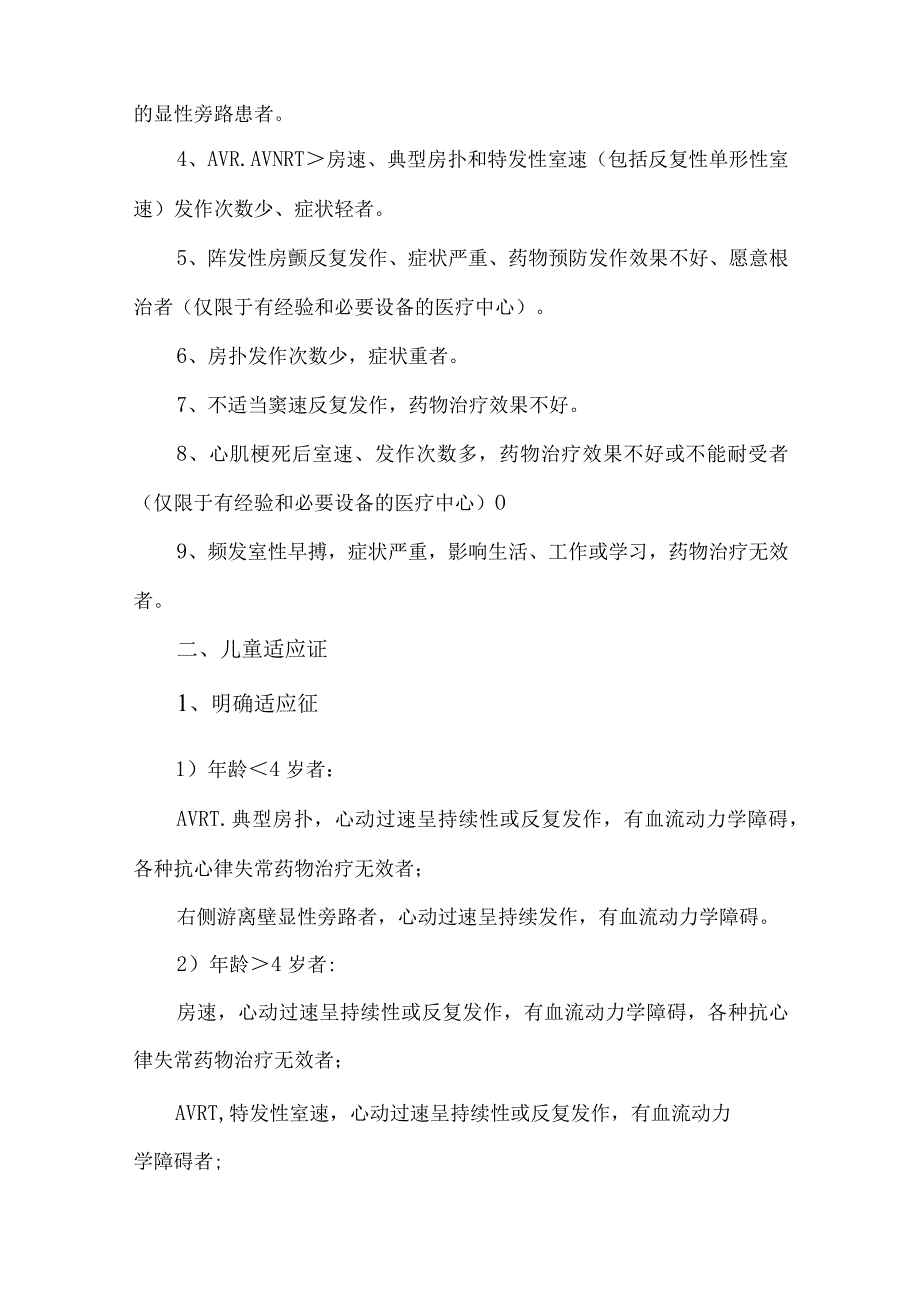 射频消融术（RFCA）操作技术规范.docx_第2页