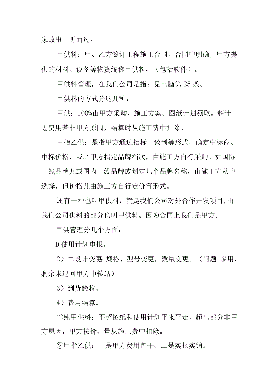 《甲供料管理及材料投标报价》知识讲座.docx_第2页