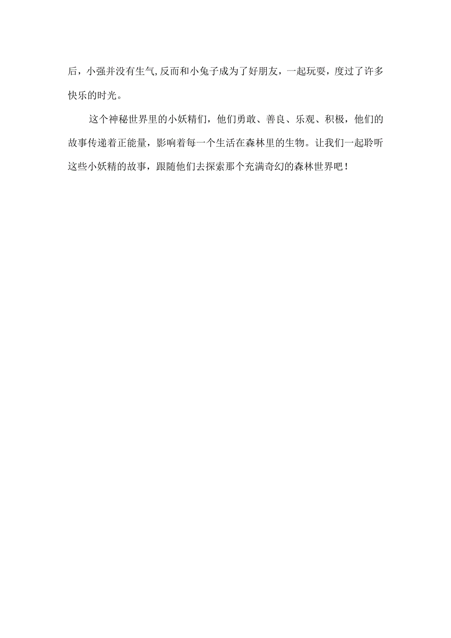 十万个小妖精的故事.docx_第2页