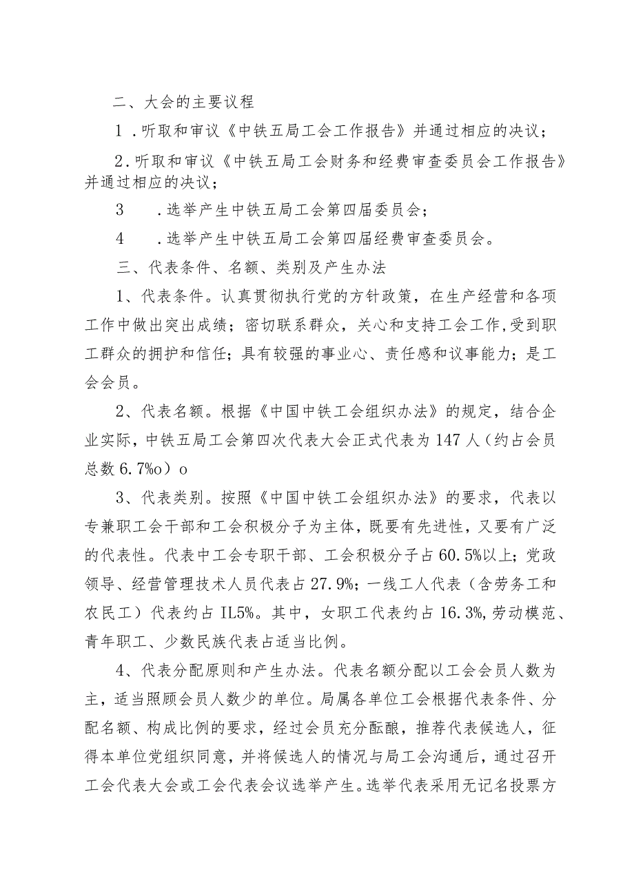 关于召开中铁五局工会第四次代表大会的预通知.docx_第2页