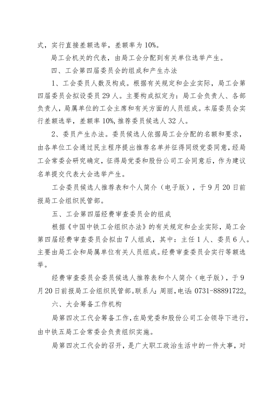 关于召开中铁五局工会第四次代表大会的预通知.docx_第3页