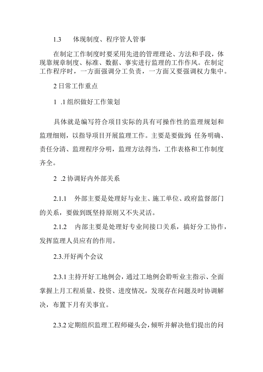 铁路客运专线四电工程建设项目监理工作一般要求.docx_第3页