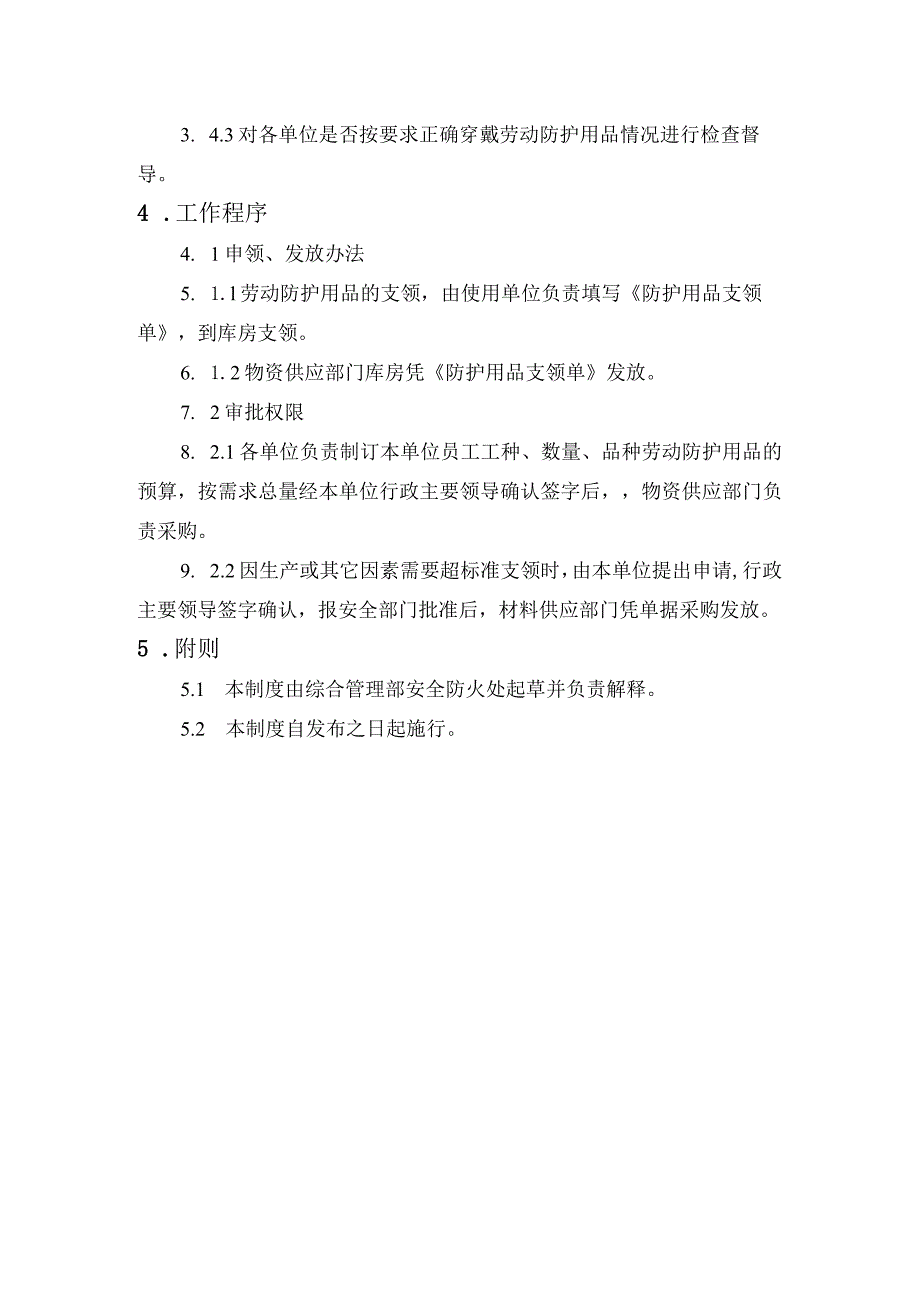 职业病危害防护用品管理制度.docx_第3页