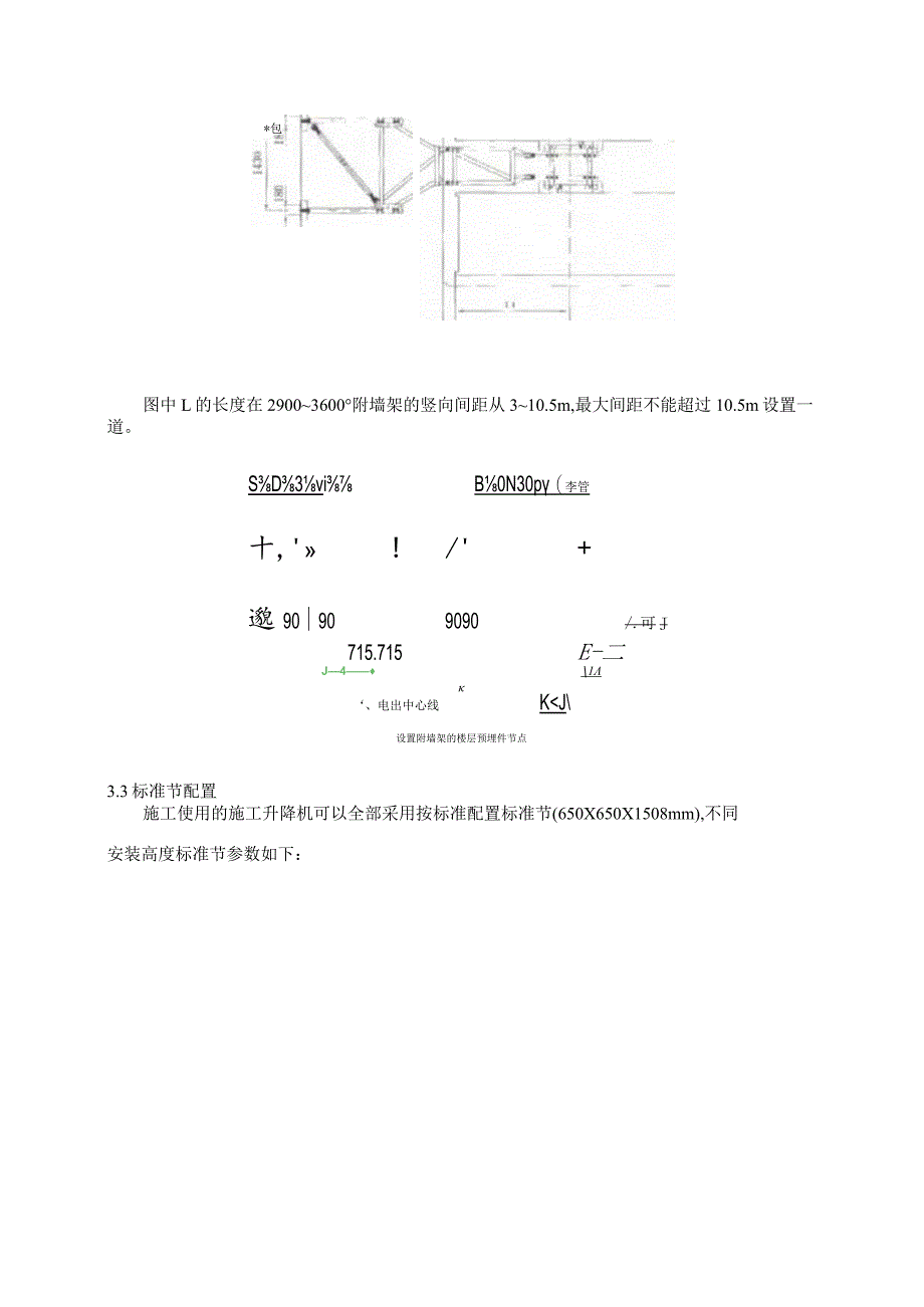 施工电梯安装拆除施工方案.docx_第3页