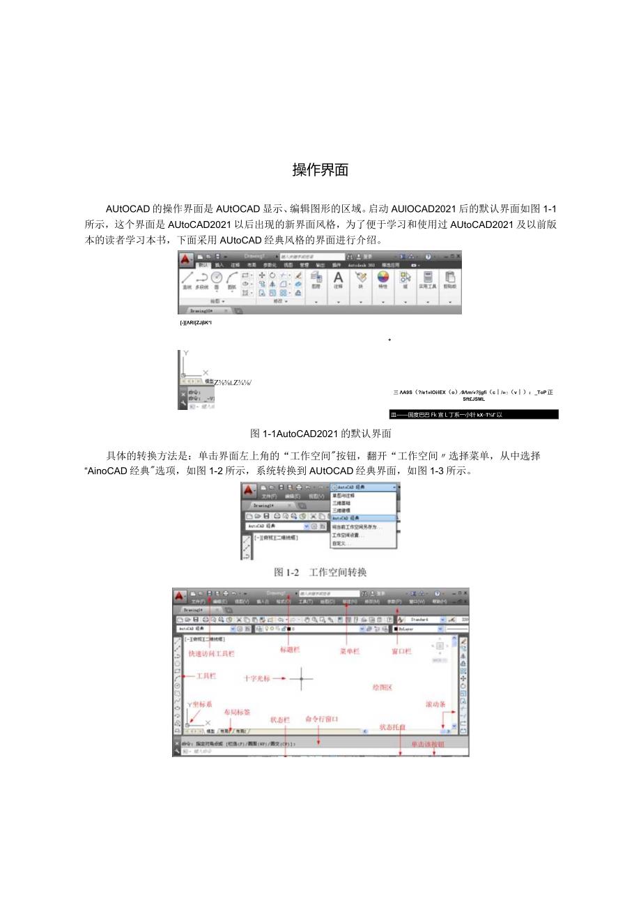 AutoCAD 2014自学视频教程（实例版）.docx_第2页