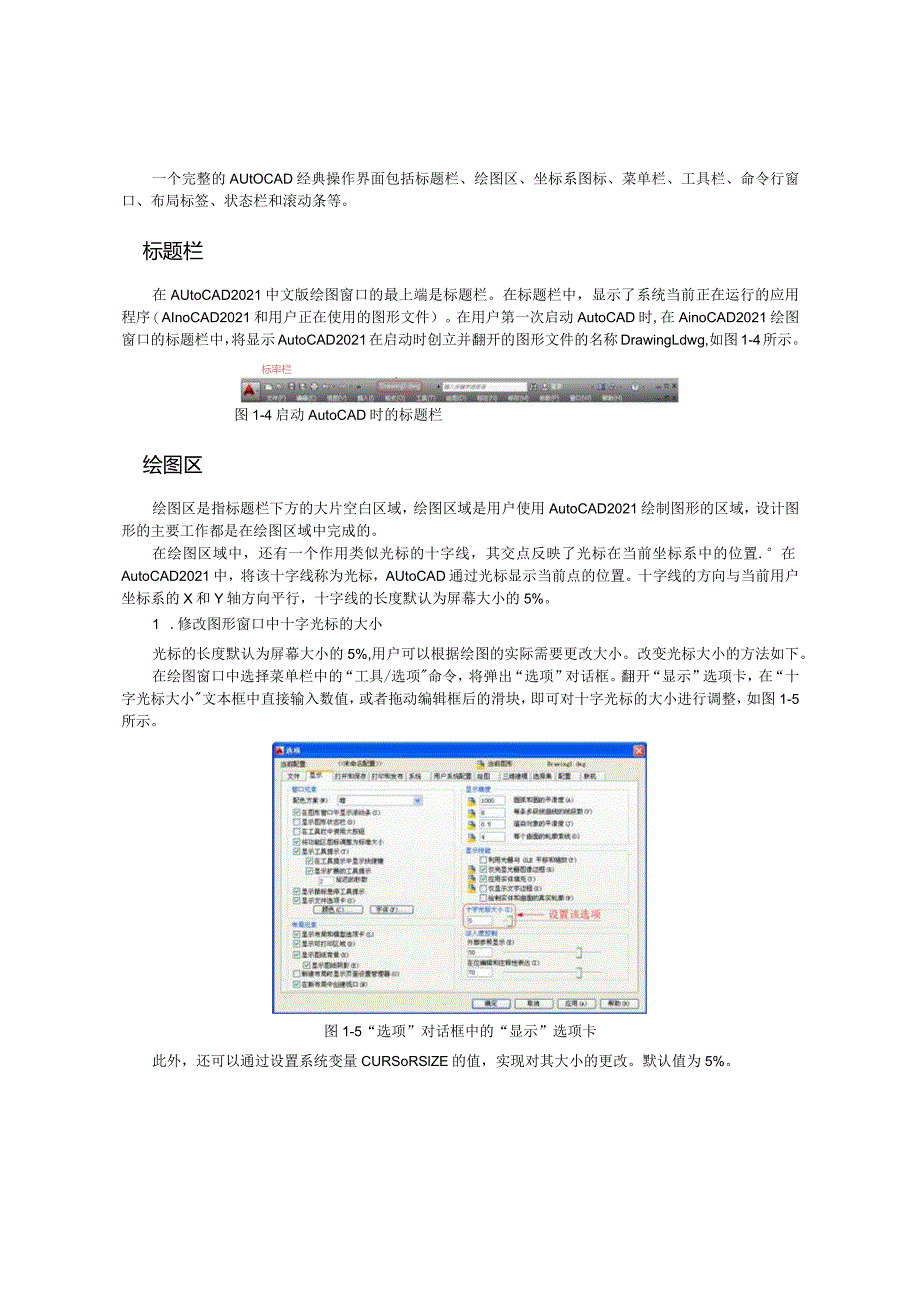 AutoCAD 2014自学视频教程（实例版）.docx_第3页