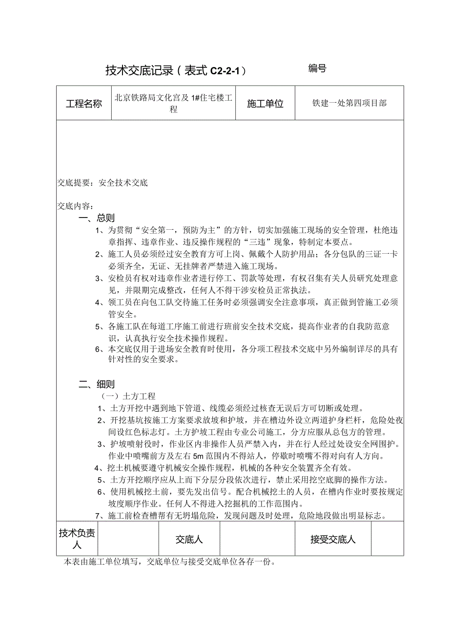 01-安全交底.docx_第1页