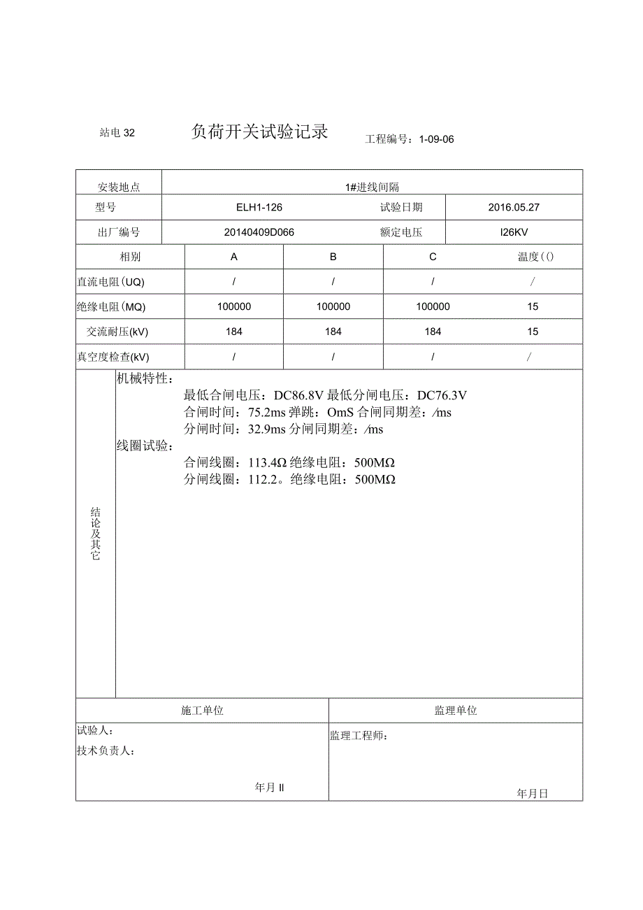 站电32 110负荷开关试验记录SF6断路器.docx_第3页