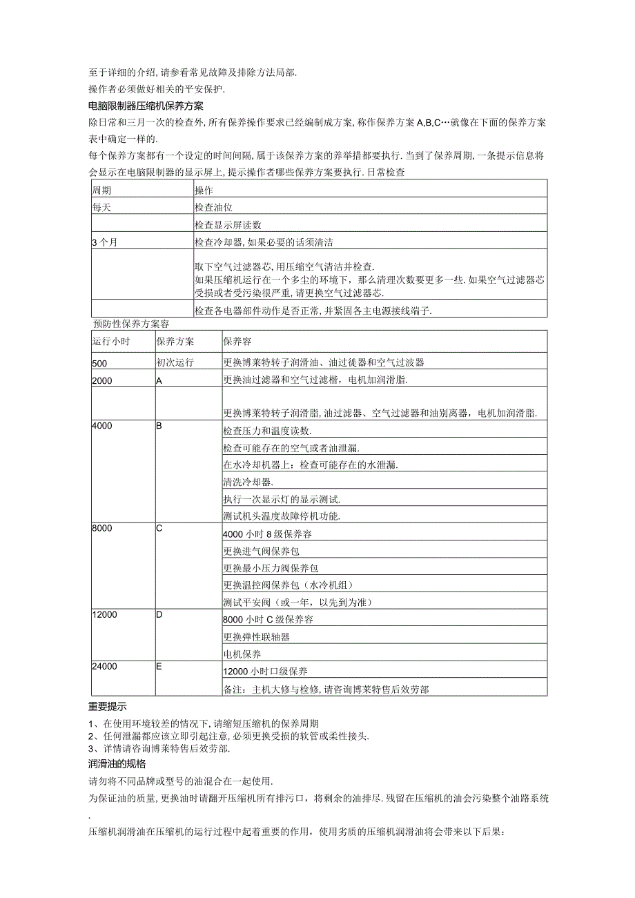 博莱特压缩机使用说明.docx_第2页