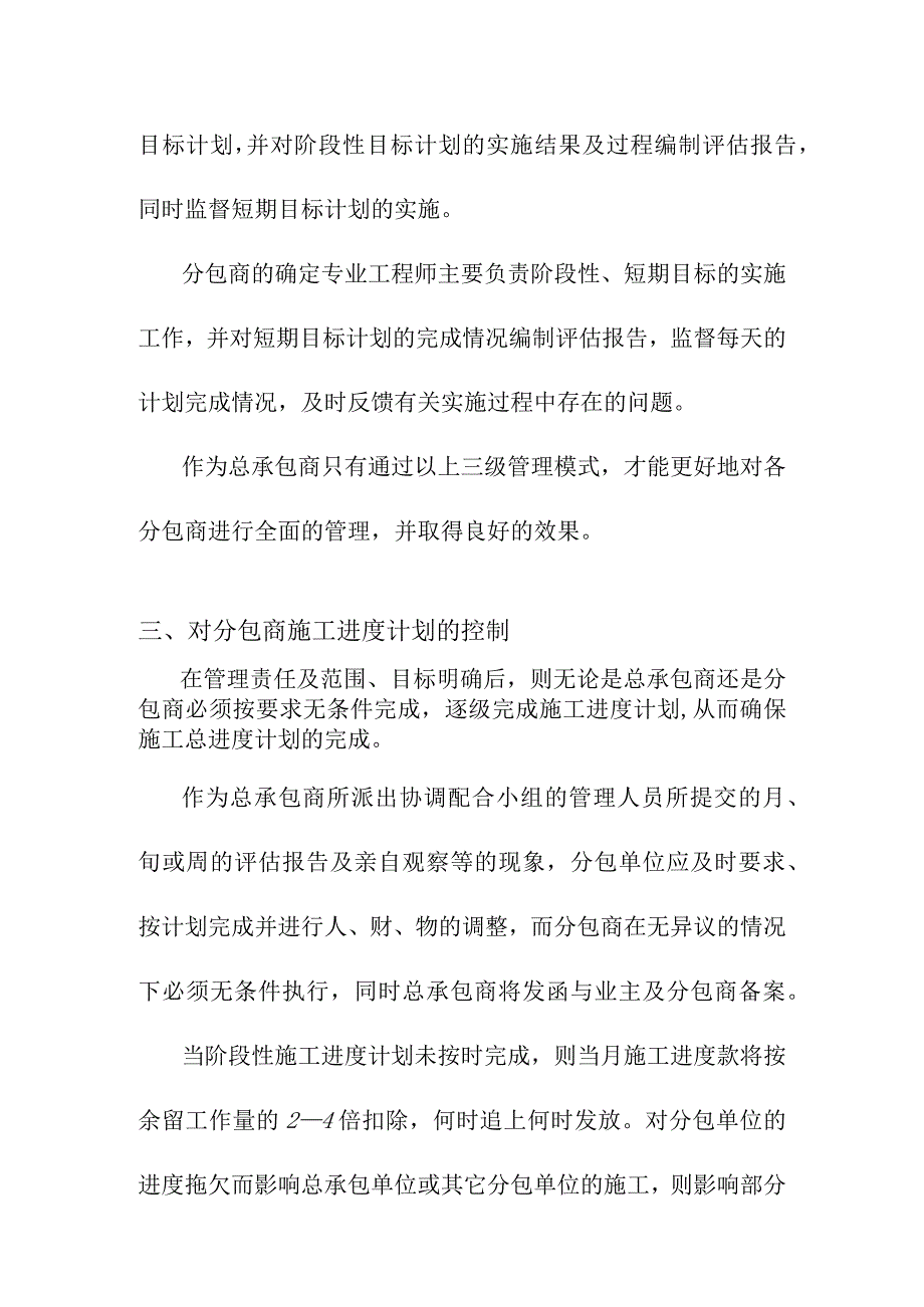 老年养护楼工程施工总承包管理对施工进度的管理方案.docx_第3页