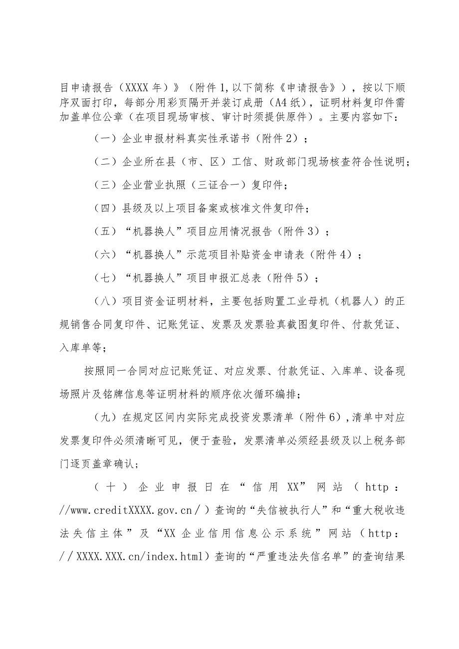 关于开展市级制造业高质量发展专项资金机器换人示范项目申报工作的通知.docx_第3页