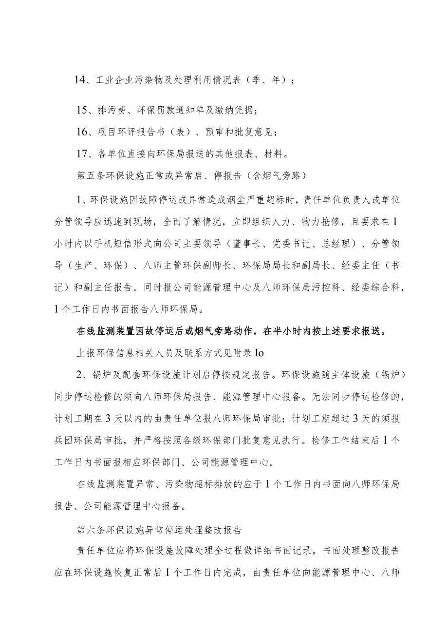 热电环保信息报告管理办法（参考范本）.docx_第2页