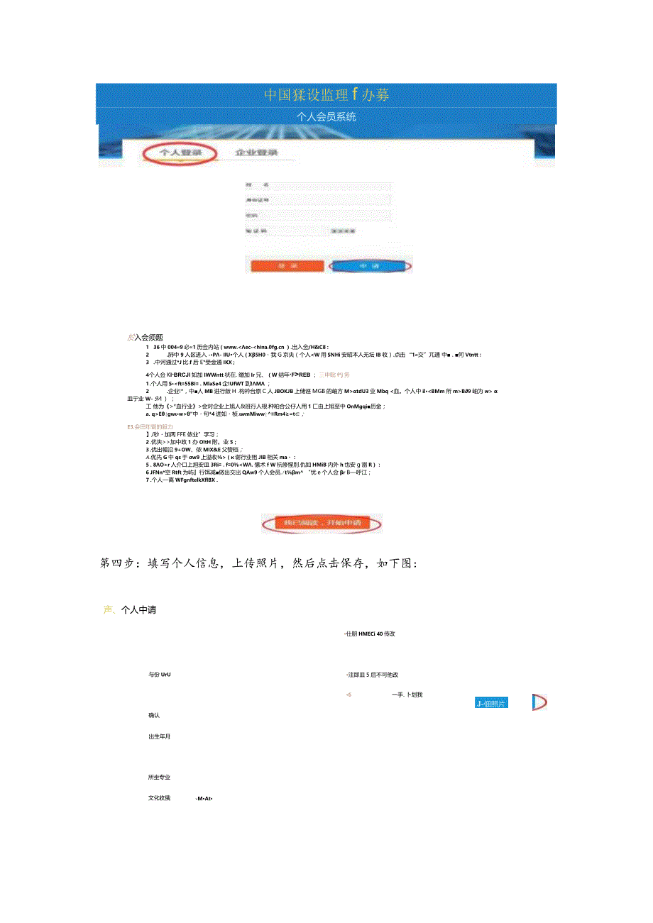 中国监理协会个人会员申请指引.docx_第3页