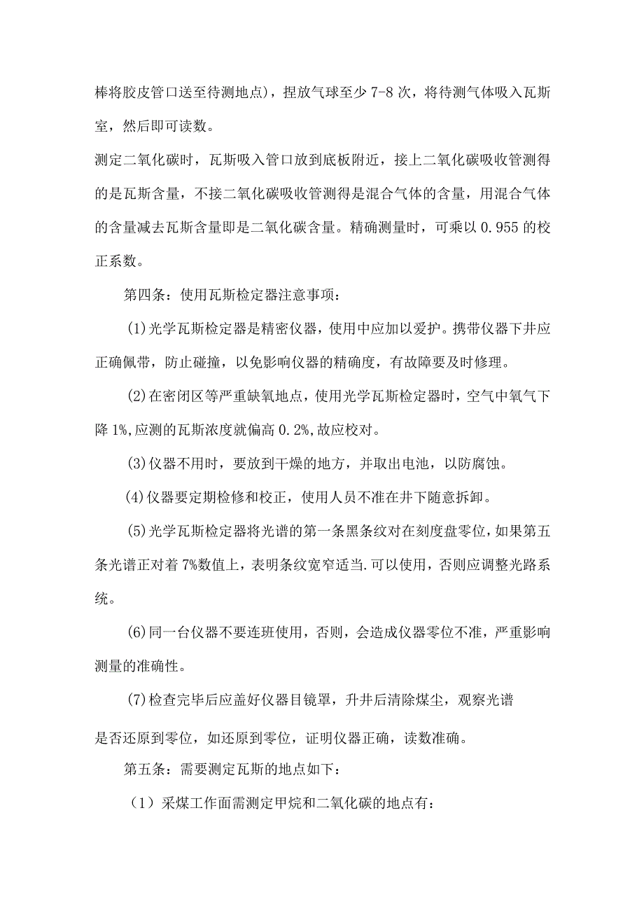 煤矿通风科瓦斯检查巡回员及瓦斯检查员安全操作规程.docx_第2页