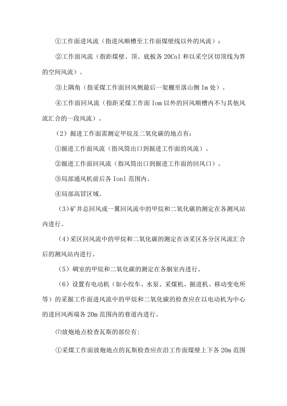 煤矿通风科瓦斯检查巡回员及瓦斯检查员安全操作规程.docx_第3页