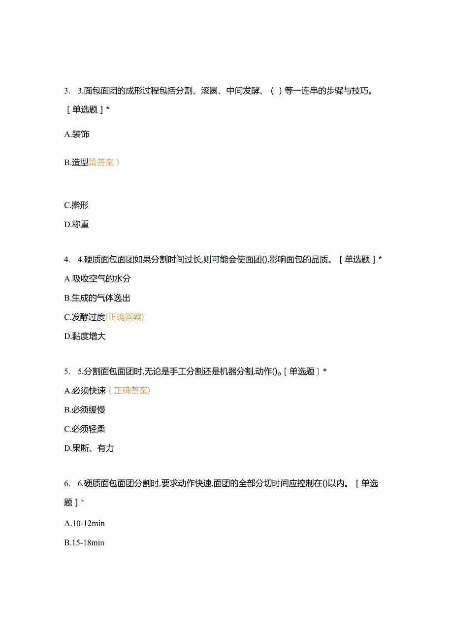 高职中职大学 中职高职期末考试期末考试西式面点师 成形方式选择题 客观题 期末试卷 试题和答案.docx_第2页