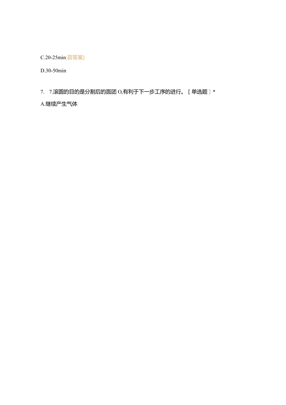 高职中职大学 中职高职期末考试期末考试西式面点师 成形方式选择题 客观题 期末试卷 试题和答案.docx_第3页