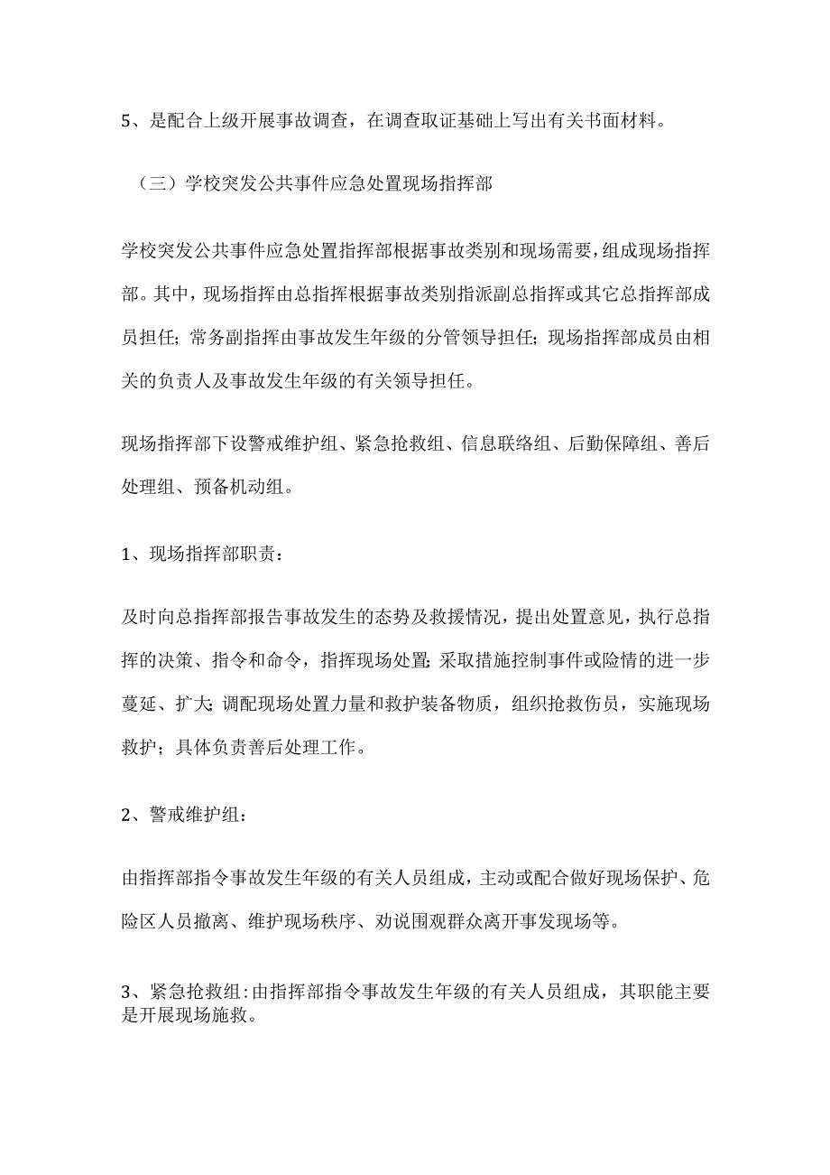 教育系统突发公共事件应急预案全套.docx_第3页