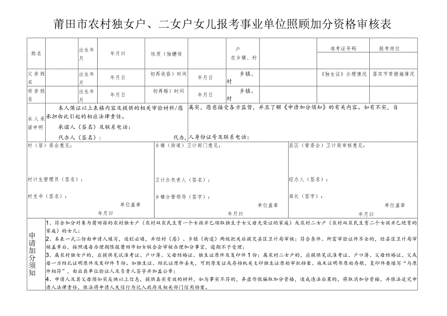 城厢区关于2015年“三支一扶”等奖励加分审核认定的通知.docx_第1页