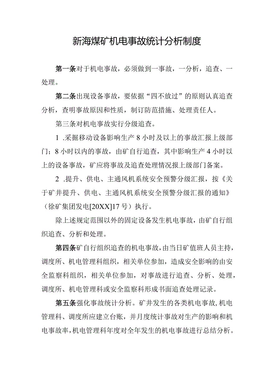 新海煤矿机电事故统计分析制度.docx_第1页