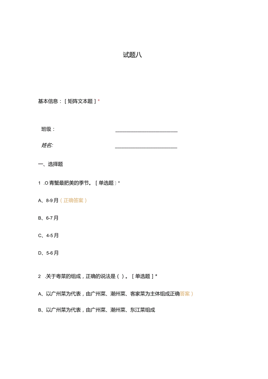 高职中职大学期末考试试题八 选择题 客观题 期末试卷 试题和答案.docx_第1页