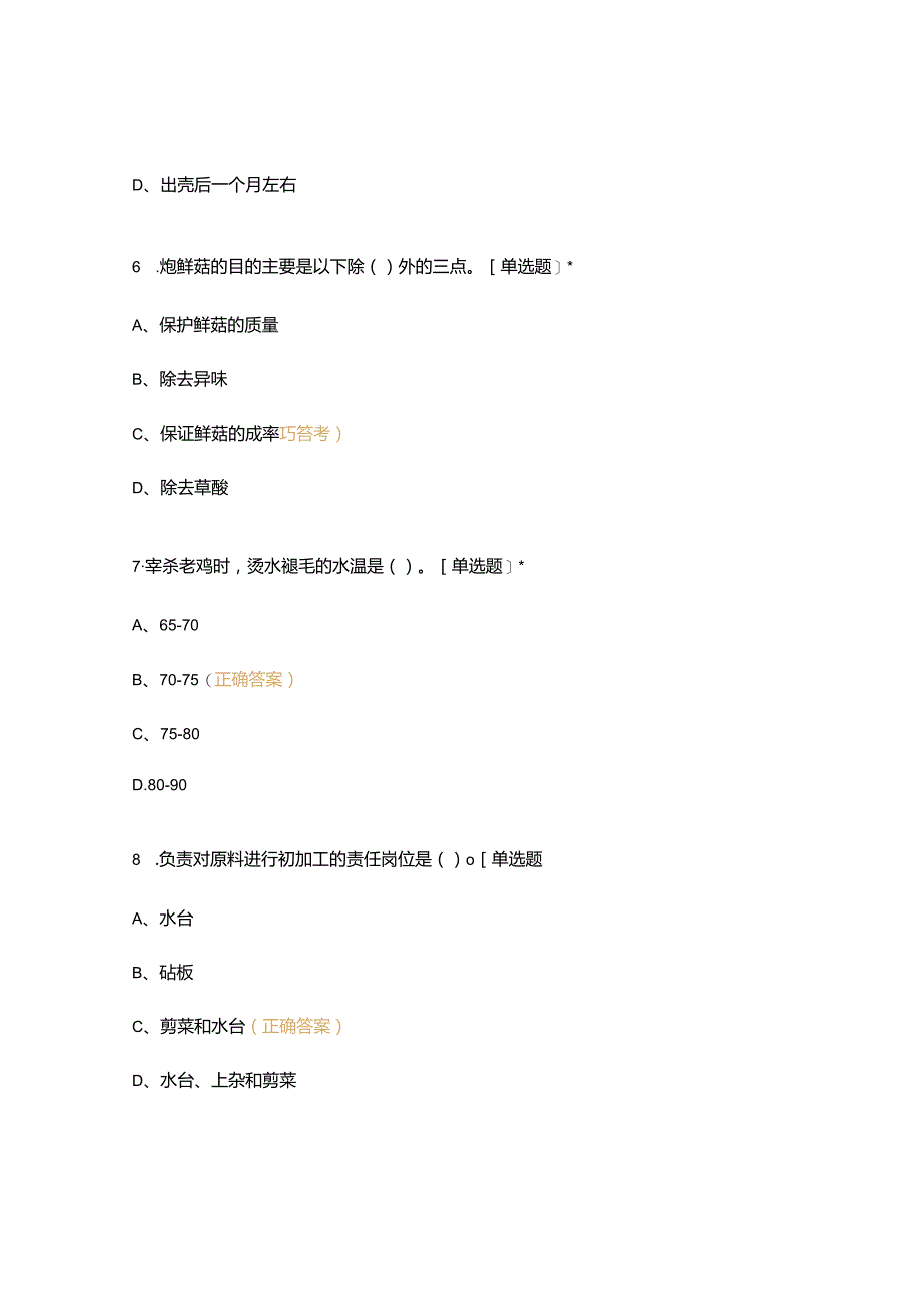 高职中职大学期末考试试题八 选择题 客观题 期末试卷 试题和答案.docx_第3页