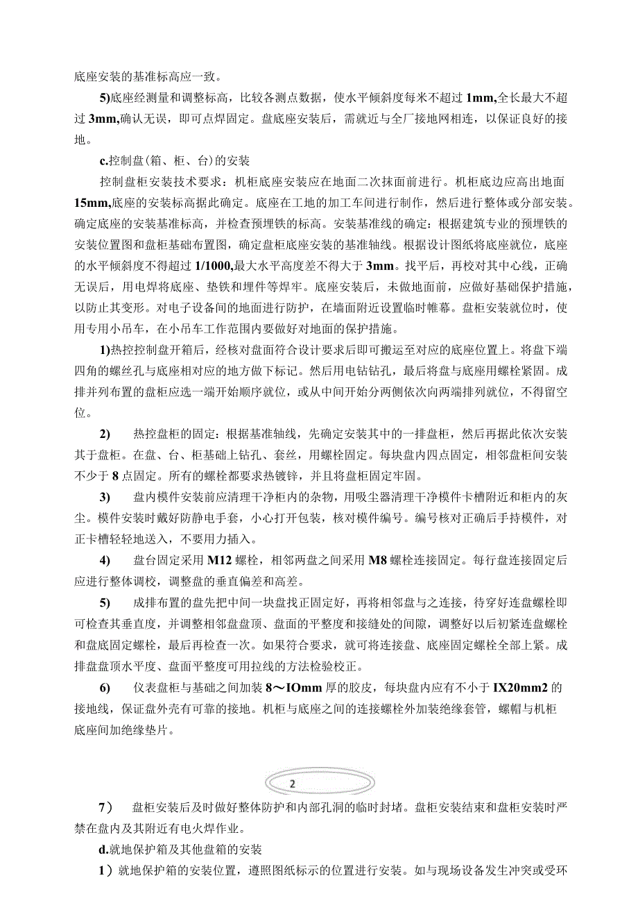 仪表及自动化施工方案汇编.docx_第2页