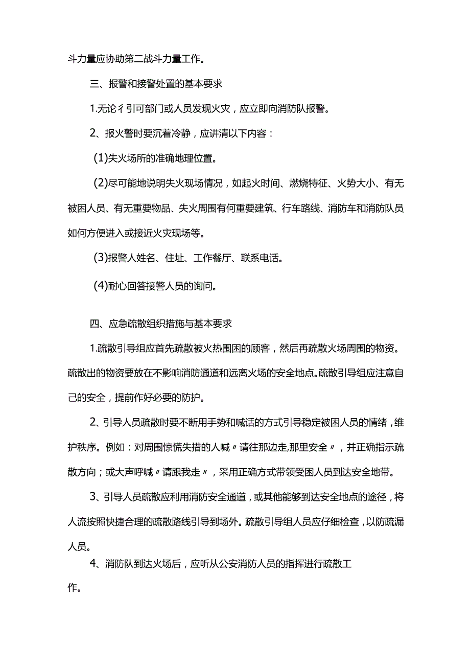 灭火应急疏散预案.docx_第2页