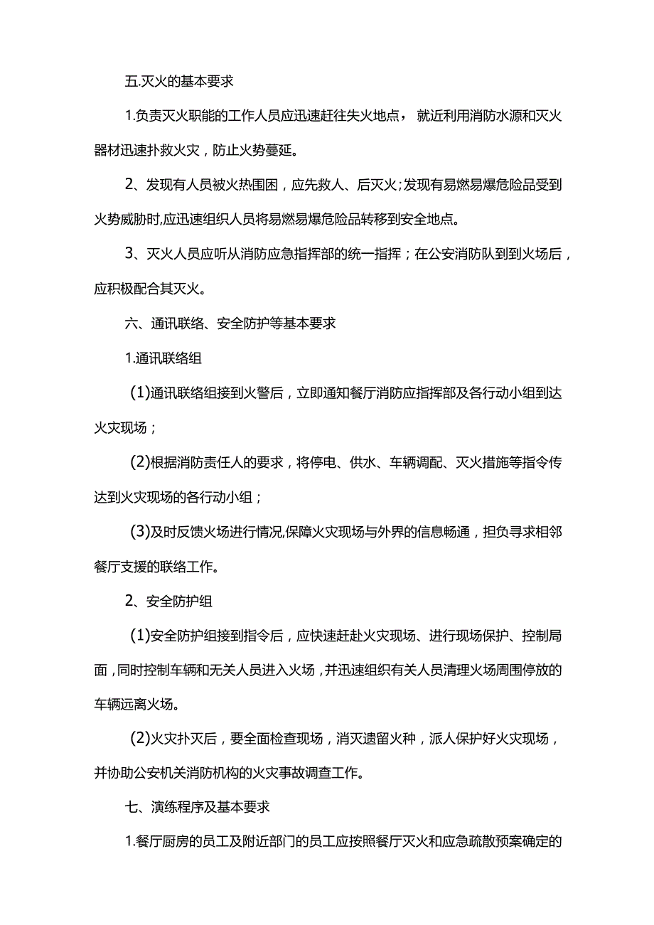 灭火应急疏散预案.docx_第3页